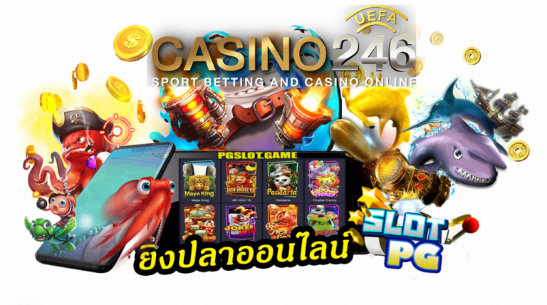 สูตรเกมยิงปลา